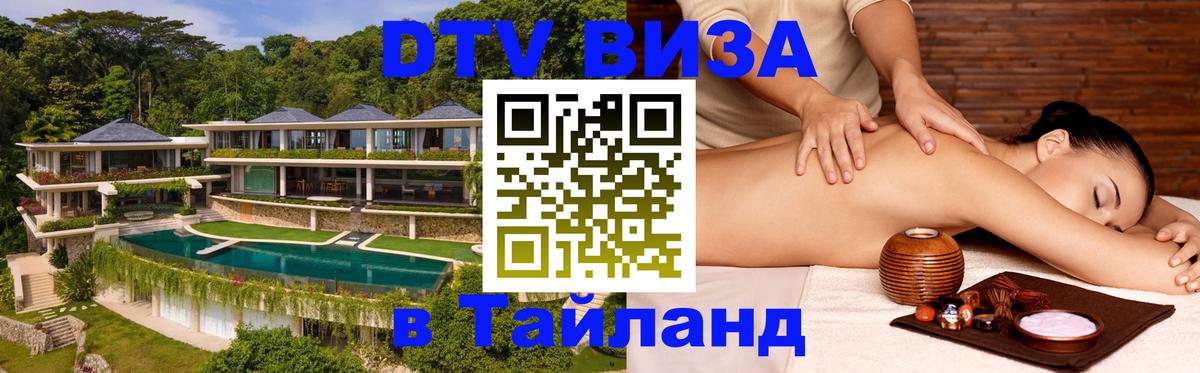 Цены на DTV визу в Таиланд — пакеты услуг, достаточно даже паспорта - 